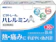 メディスンプラス ハレルミンA 1
