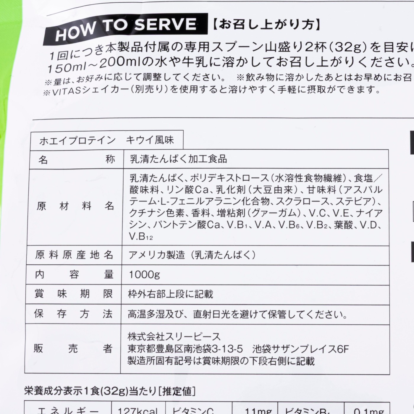 ホエイプロテイン100 キウイ風味 5