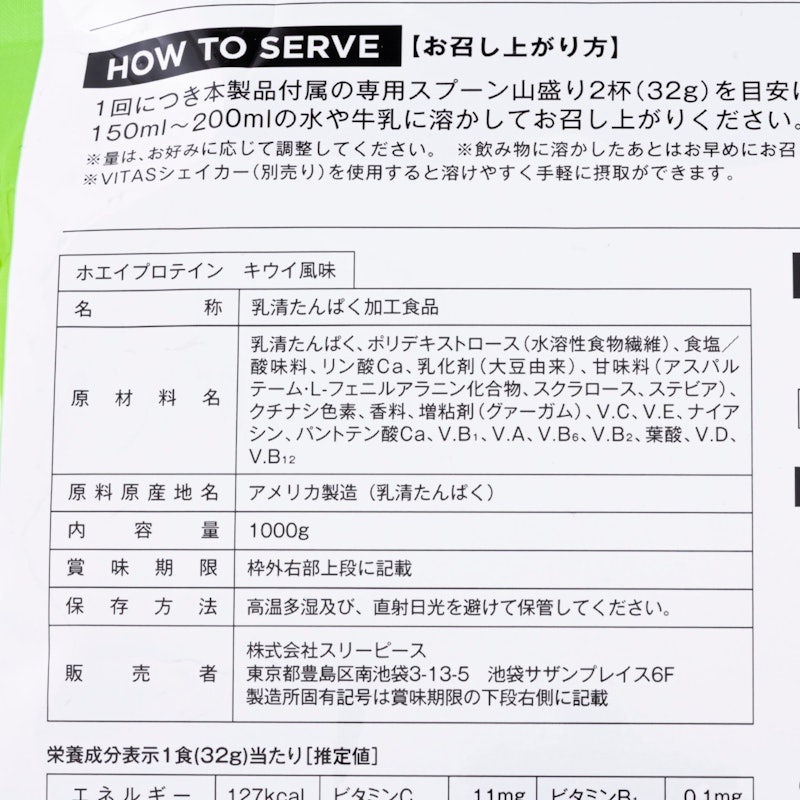 ホエイプロテイン100 キウイ風味 5