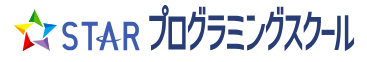 スタープログラミングスクール 1