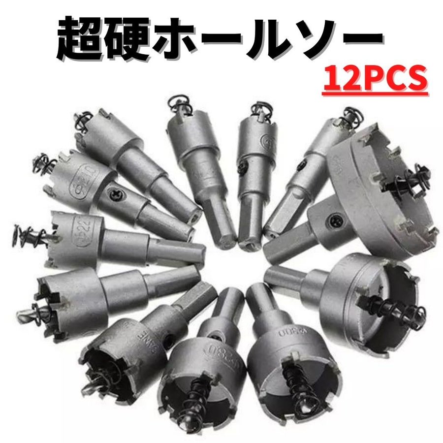 超硬ホールソーセット 1