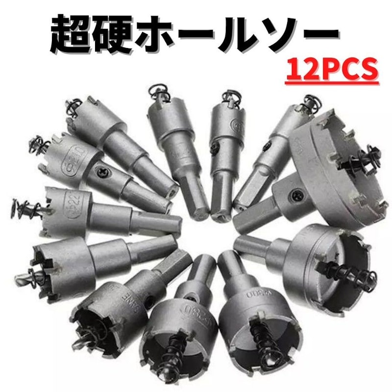 超硬ホールソーセット 1