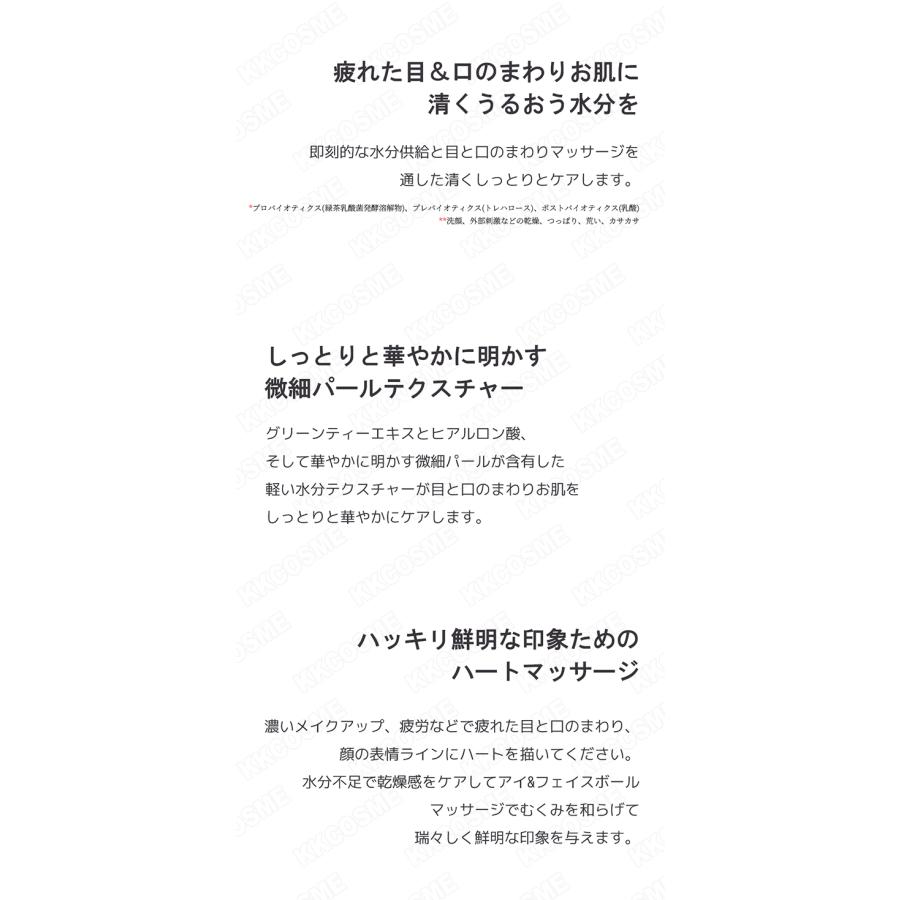 グリーンティー ヒアルロン アイ＆フェイスボール 3