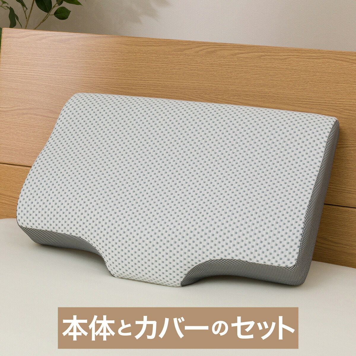 横向き寝も仰向け寝もラクな低反発まくら 2