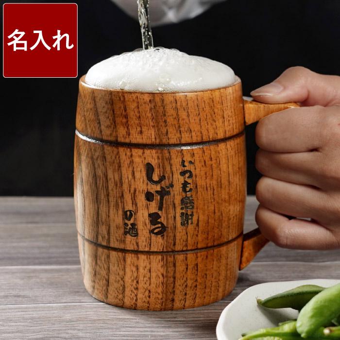  名入れ木製ジョッキ 1