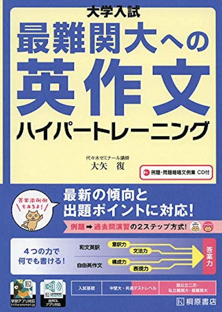 21年 英作文参考書のおすすめ人気ランキング選 Mybest 21年 英作文参考書のおすすめ人気ランキング選 Mybest