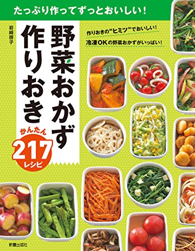 野菜おかず 作りおき 1