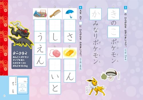 小学1年生 ひらがな・カタカナ 5