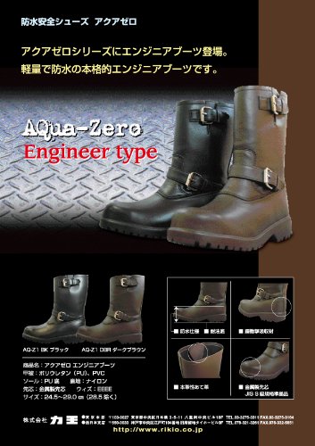 アクアゼロ　エンジニアブーツ 7