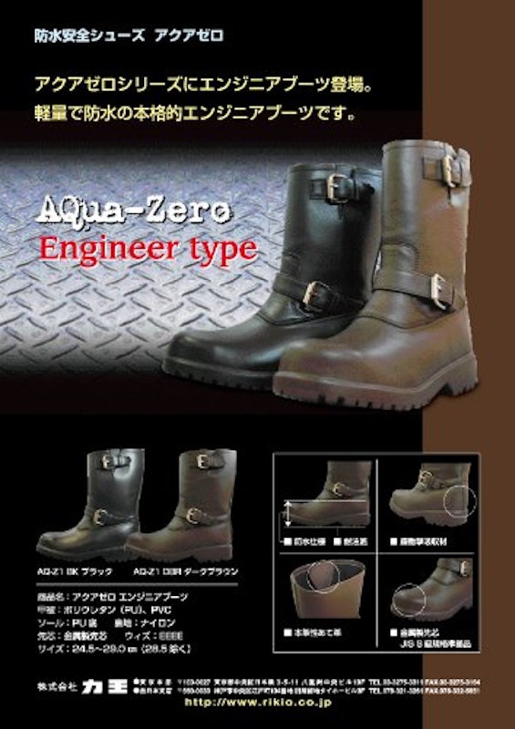アクアゼロ エンジニアブーツ 7