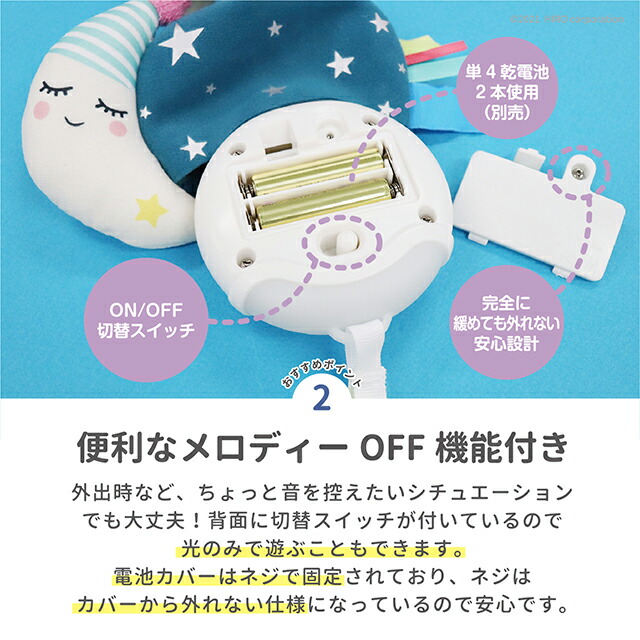お月さまのメロディーライト 4