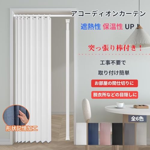 アコーディオンカーテン 2