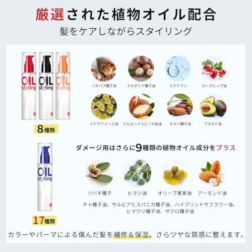 ベーススタイリングオイル 4