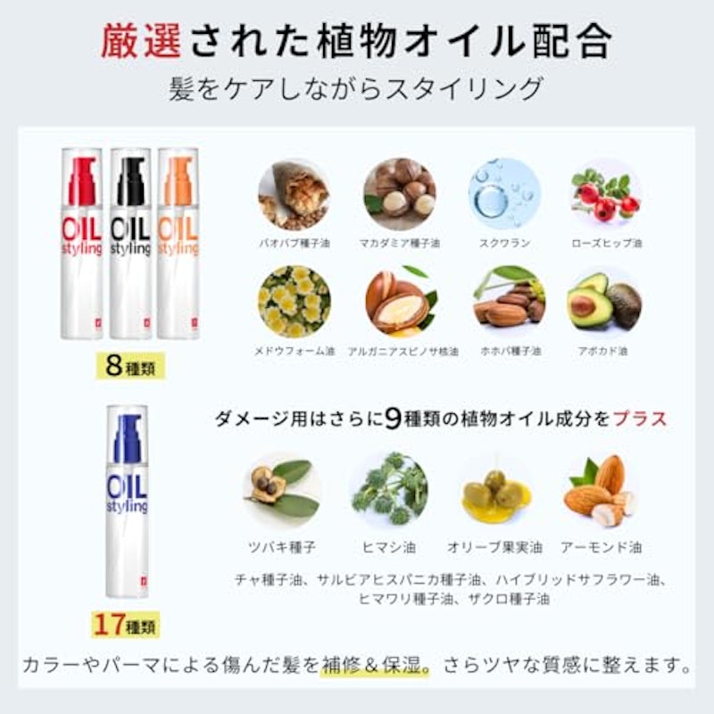 ベーススタイリングオイル 4