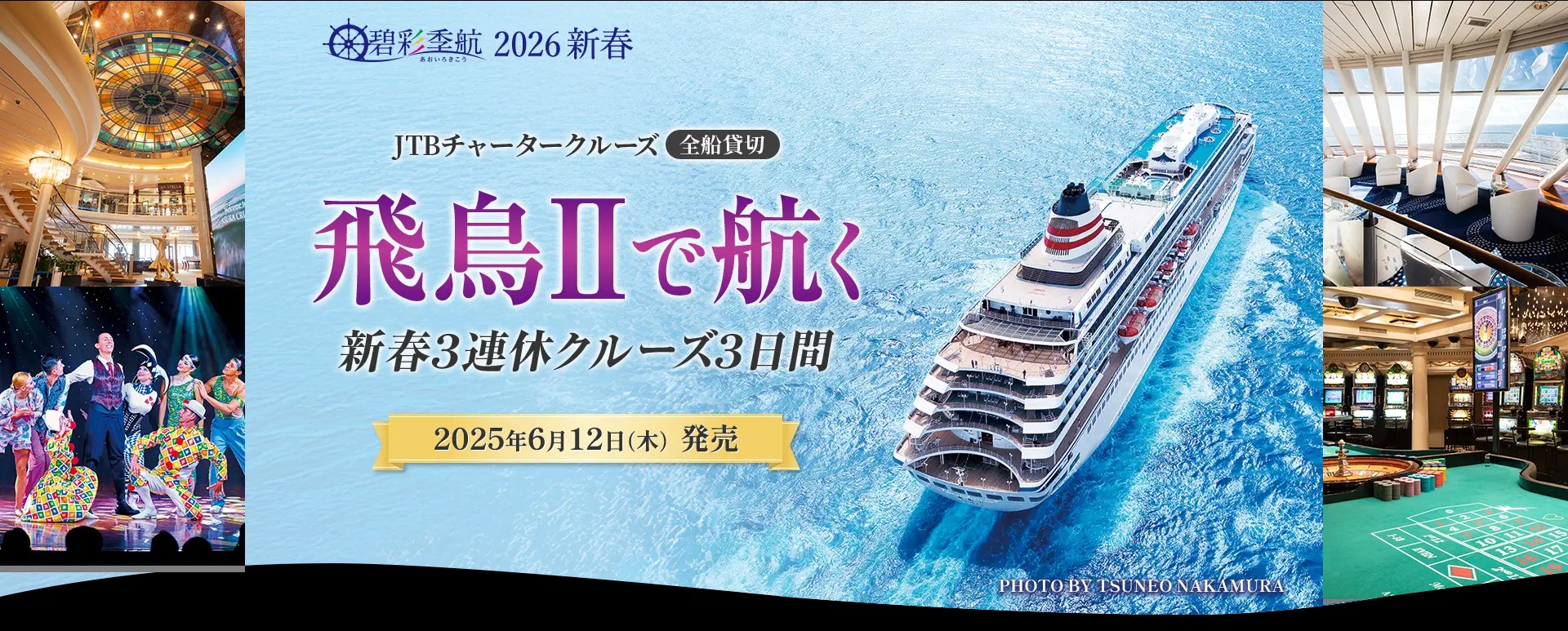 クルーズ旅行のおすすめ【2026年5月】 4