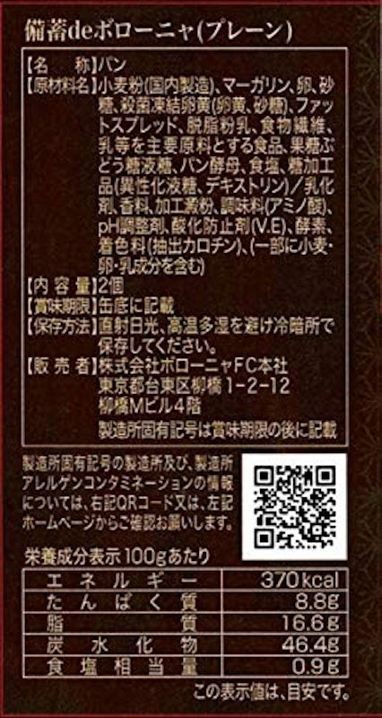 備蓄deボローニャ 2