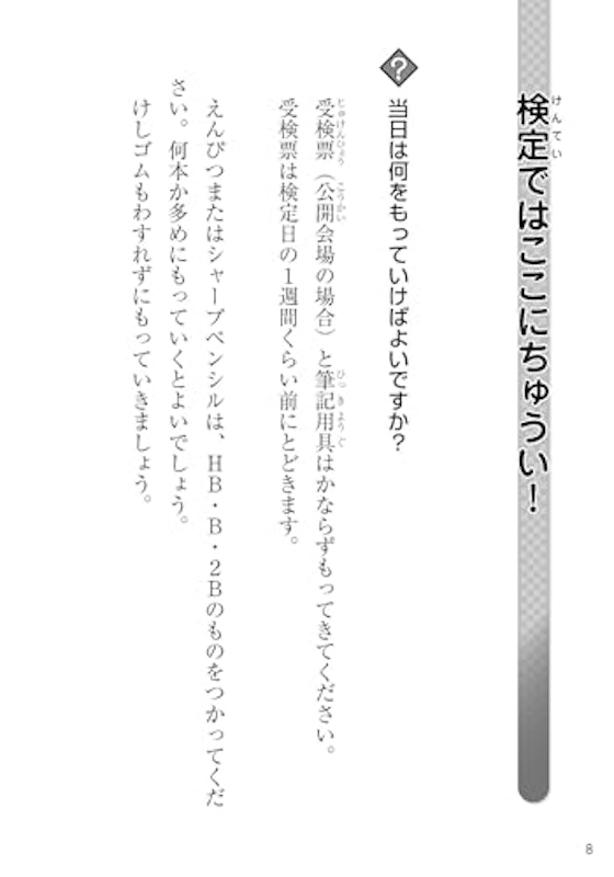漢検 9級 過去問題集 3