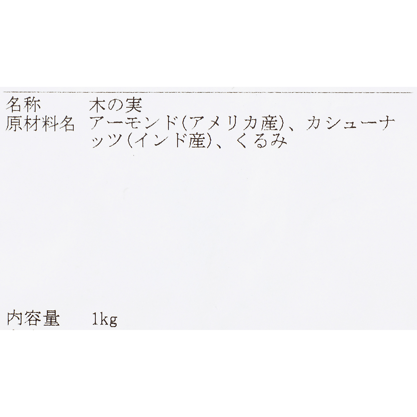 ミックスナッツ ロースト 3