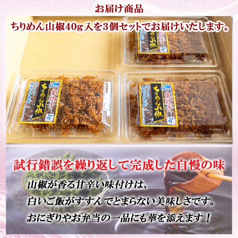 ちりめん山椒 2