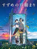 アニメ映画のおすすめ人気ランキング 4