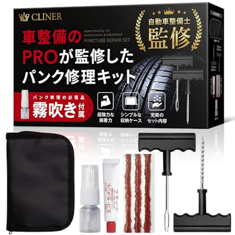 パンク修理キット 1