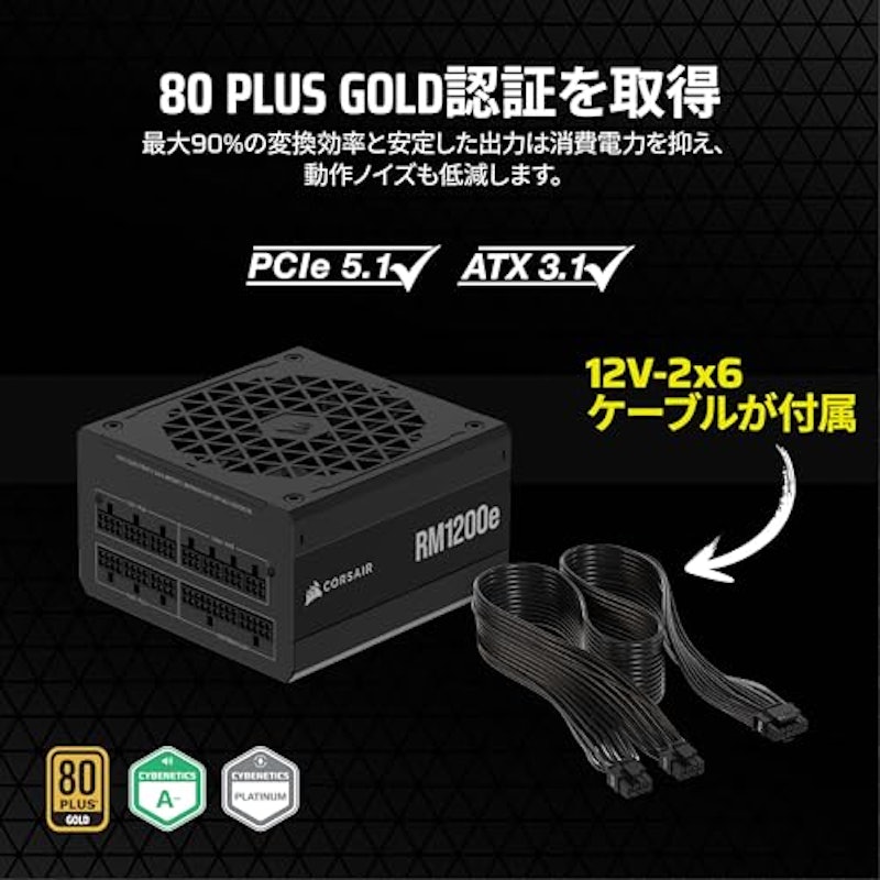 RMe シリーズ RM1200e 完全モジュール式低ノイズ ATX 電源 3