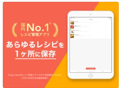 レシピ管理アプリ クックスルー 2