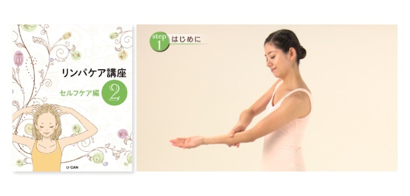 リンパケア講座 4