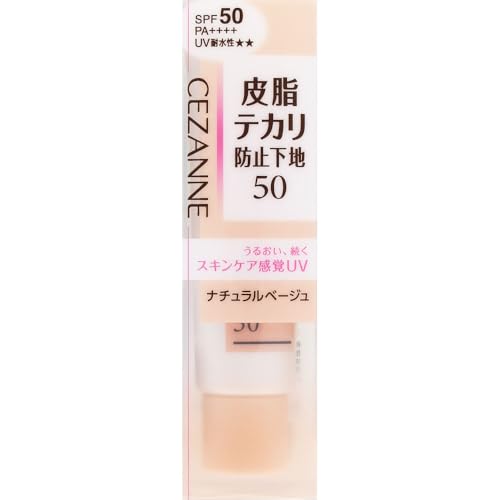 皮脂テカリ防止下地50  1