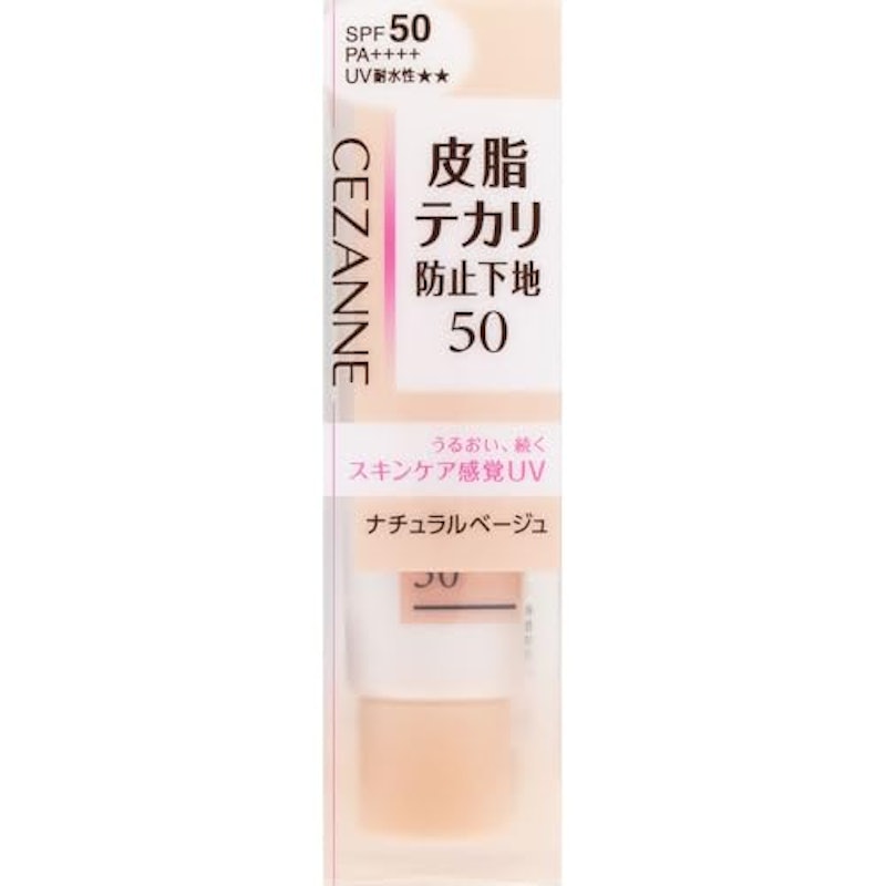 皮脂テカリ防止下地50 1