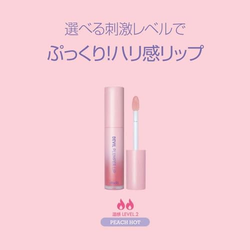 デビルプランパーリップ 5