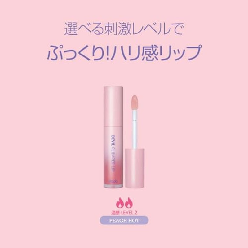 デビルプランパーリップ 5