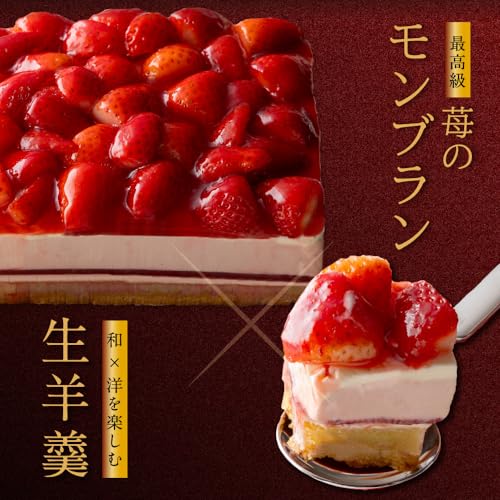 苺のモンブラン 2