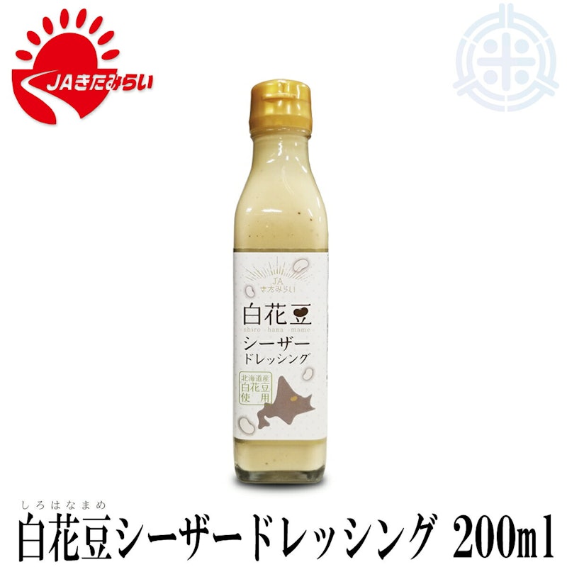 白花豆シーザードレッシング 1