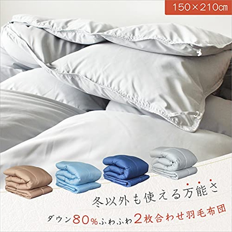 2枚合わせ羽毛布団 2