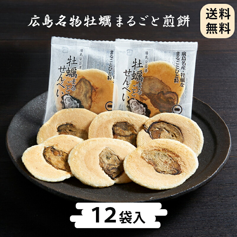 牡蠣まるごとせんべい 1