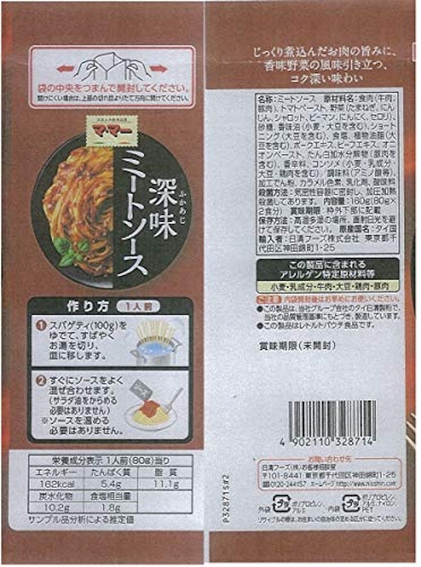 あえるだけパスタソース 深味ミートソース 2