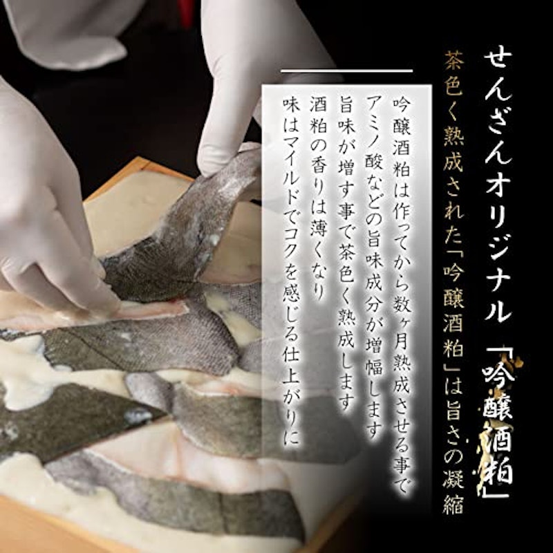 銀だら吟醸酒粕漬け 3