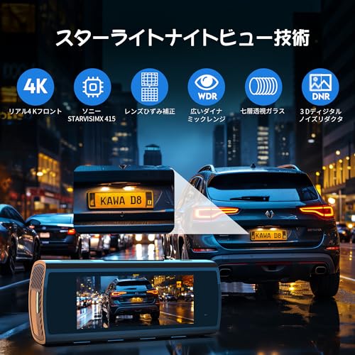 ドライブレコーダー 4