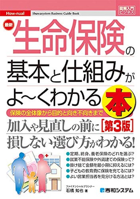 保険の勉強におすすめな本の人気ランキング15選 Mybest