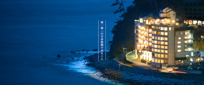 食べるお宿浜の湯 1