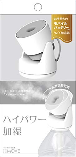 ペットボトル加湿器 ムーブ 3