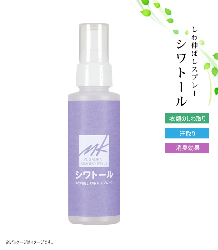 シワトール 1