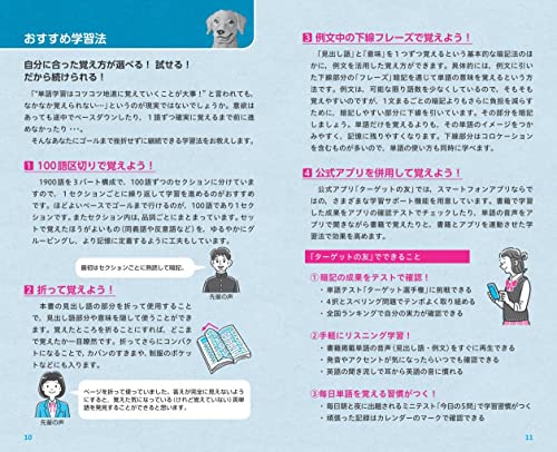 英単語ターゲット1900 6訂版 5