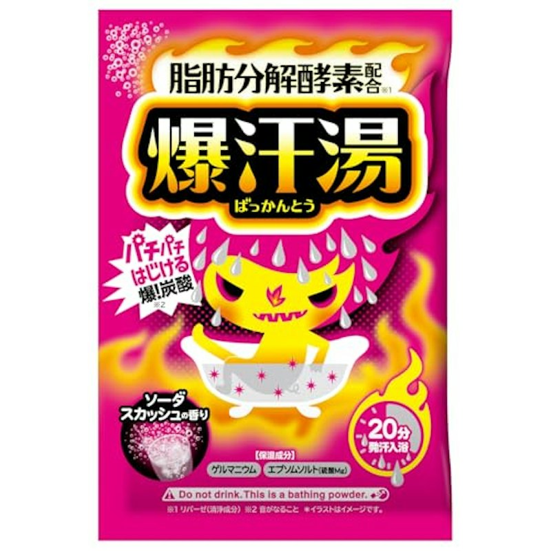 爆汗湯 1