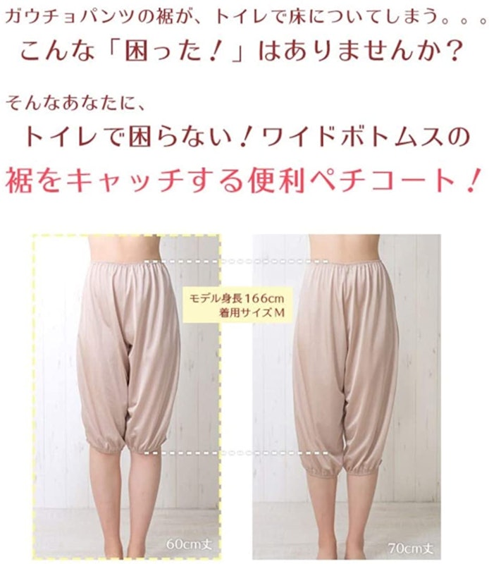 トイレで便利な裾ゴム入り ペチパンツ 4