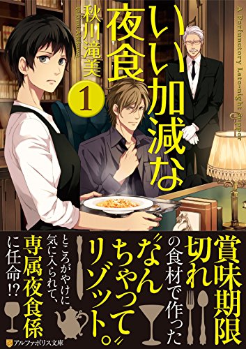 いい加減な夜食 1