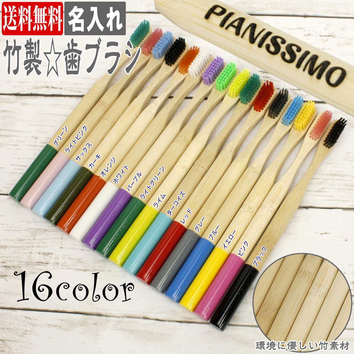 竹歯ブラシ 1
