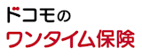 ワンタイム保険・1日自動車保険