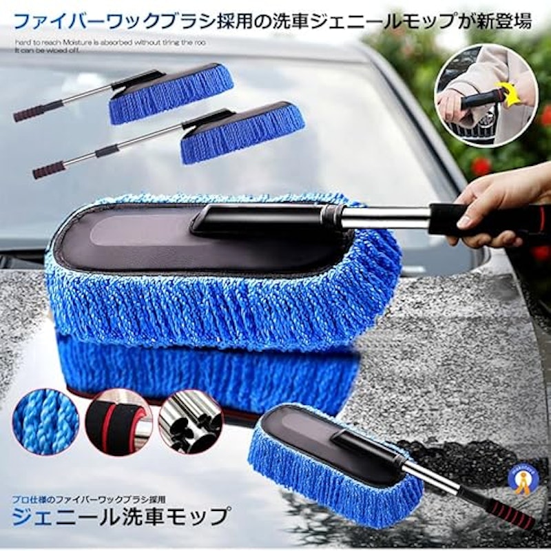 ジェニール洗車モップ 2
